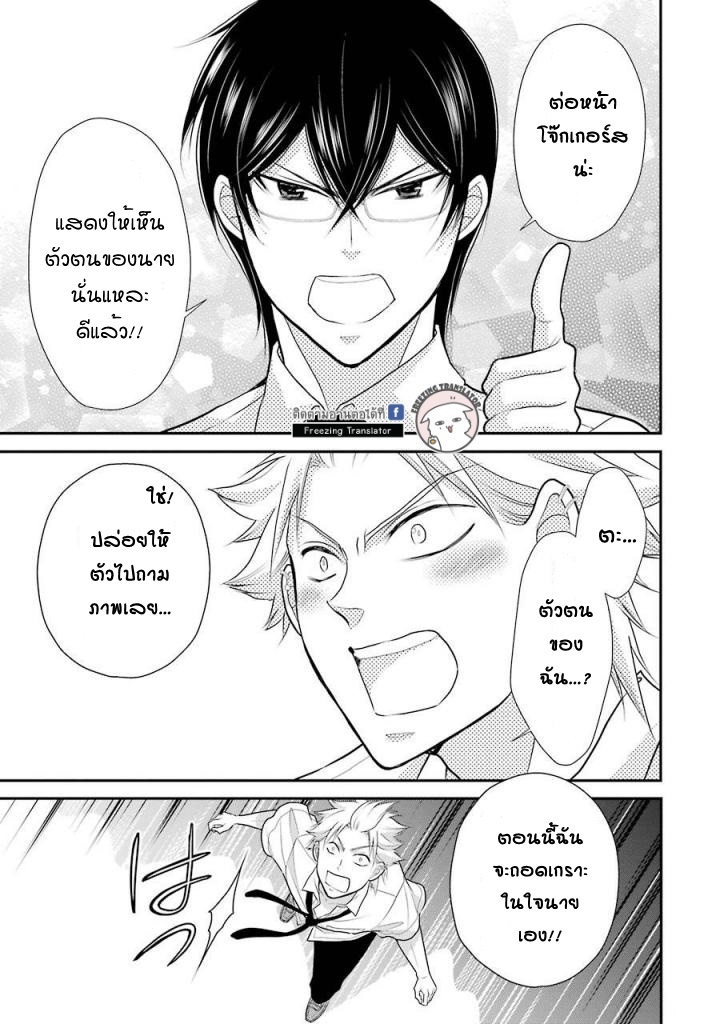 J Ota Danshi ⭐ Asahina-kun - หน้า 15